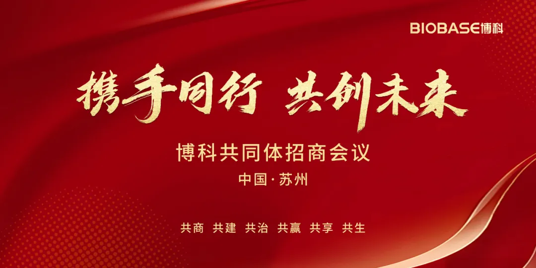 博科共同體招商會(huì)議蘇州站圓滿收官