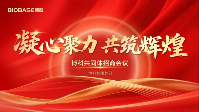 凝心聚力丨一起見證博科與合作伙伴的共贏之路