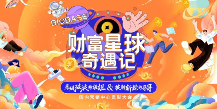 博科共同體星際盛典璀璨舉行：財(cái)富星球見(jiàn)證榮耀征程