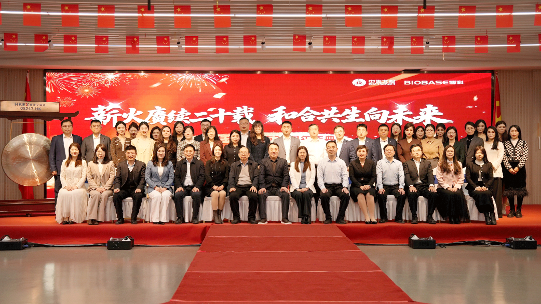 博科集團(tuán)熱烈慶祝中生北控上市20周年